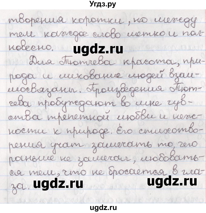 ГДЗ (Решебник) по русскому языку 10 класс Л. A. Мурина / упражнение номер / 260(продолжение 4)