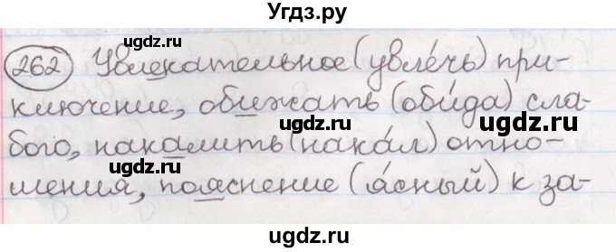 ГДЗ (Решебник) по русскому языку 10 класс Л. A. Мурина / упражнение номер / 262