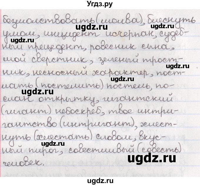 ГДЗ (Решебник) по русскому языку 10 класс Л. A. Мурина / упражнение номер / 263(продолжение 2)