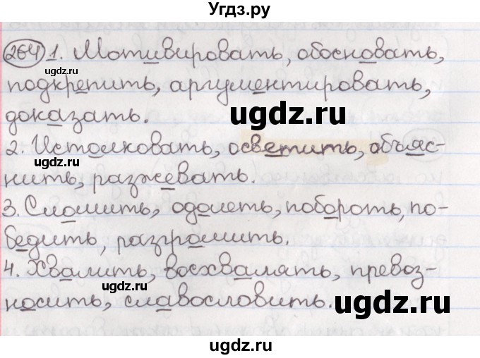 ГДЗ (Решебник) по русскому языку 10 класс Л. A. Мурина / упражнение номер / 264