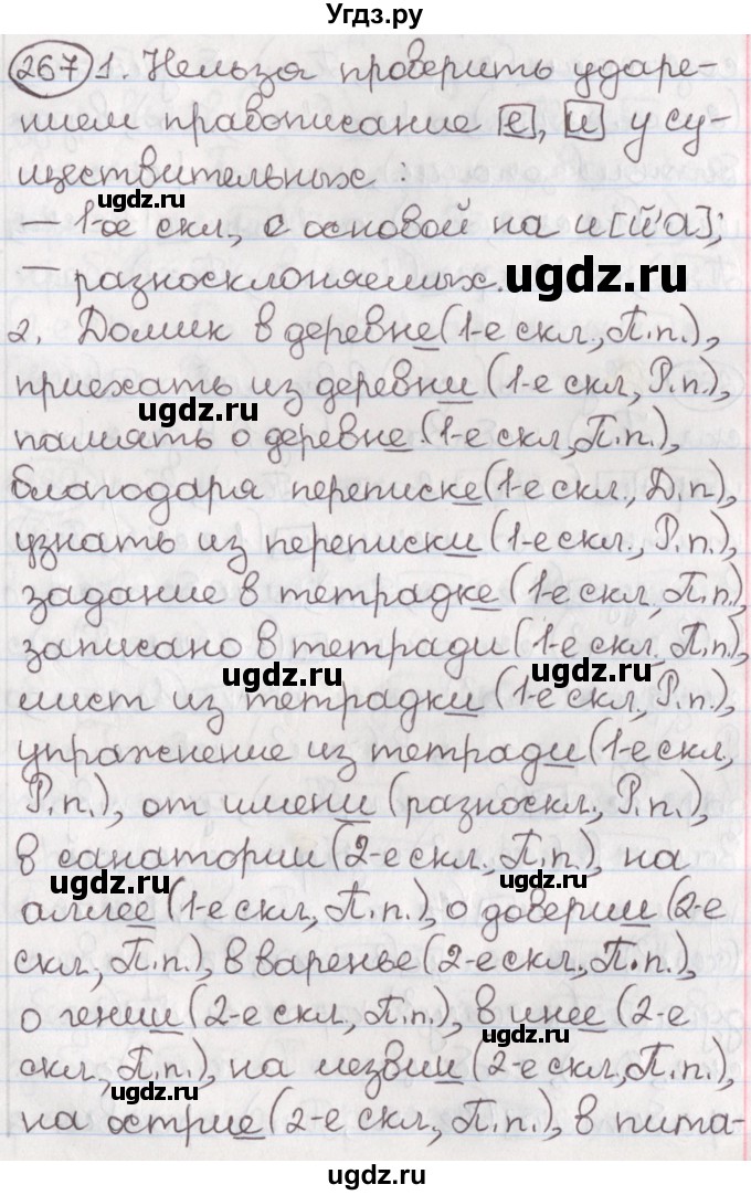 ГДЗ (Решебник) по русскому языку 10 класс Л. A. Мурина / упражнение номер / 267