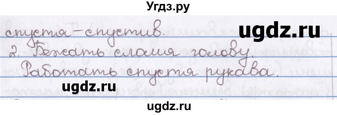 ГДЗ (Решебник) по русскому языку 10 класс Л. A. Мурина / упражнение номер / 27(продолжение 2)