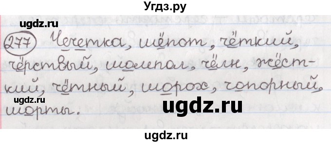 ГДЗ (Решебник) по русскому языку 10 класс Л. A. Мурина / упражнение номер / 277