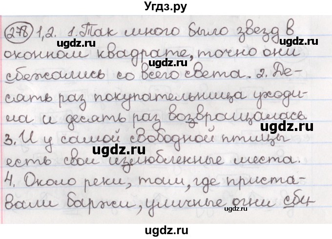 ГДЗ (Решебник) по русскому языку 10 класс Л. A. Мурина / упражнение номер / 278