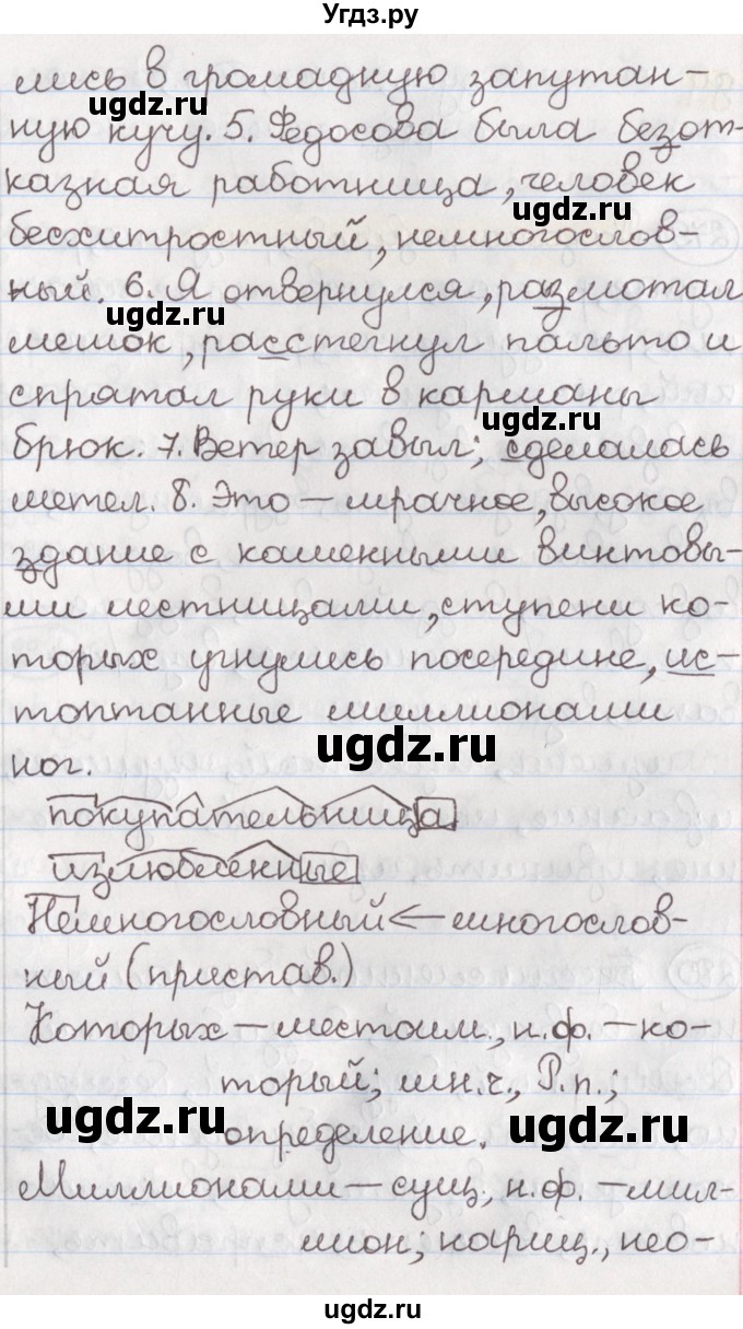 ГДЗ (Решебник) по русскому языку 10 класс Л. A. Мурина / упражнение номер / 278(продолжение 2)