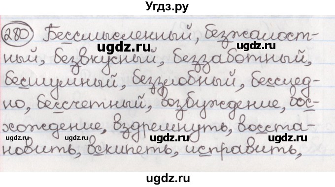 ГДЗ (Решебник) по русскому языку 10 класс Л. A. Мурина / упражнение номер / 280