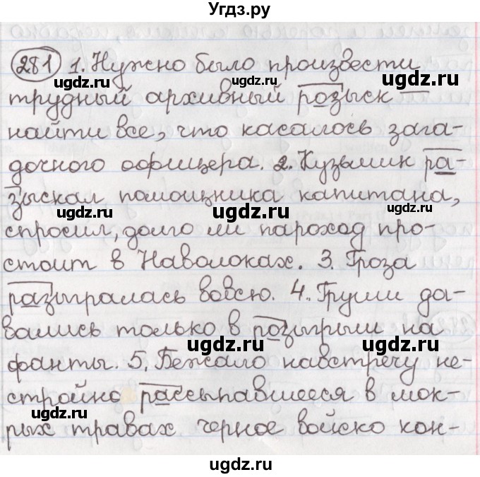 ГДЗ (Решебник) по русскому языку 10 класс Л. A. Мурина / упражнение номер / 281