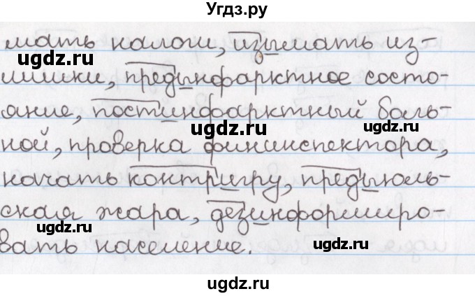 ГДЗ (Решебник) по русскому языку 10 класс Л. A. Мурина / упражнение номер / 283(продолжение 2)