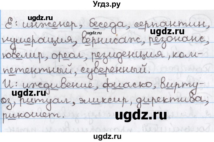 ГДЗ (Решебник) по русскому языку 10 класс Л. A. Мурина / упражнение номер / 286(продолжение 2)