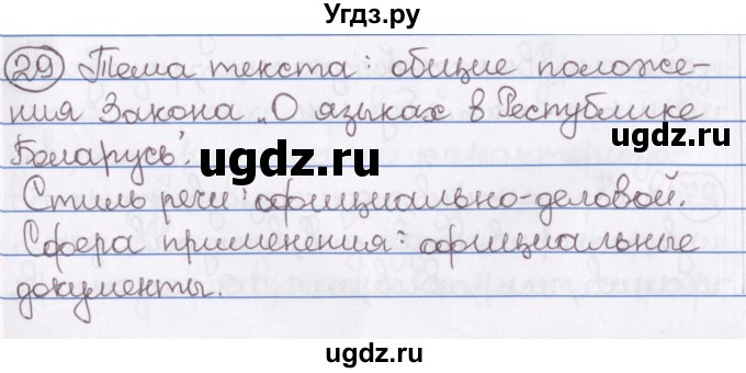 ГДЗ (Решебник) по русскому языку 10 класс Л. A. Мурина / упражнение номер / 29