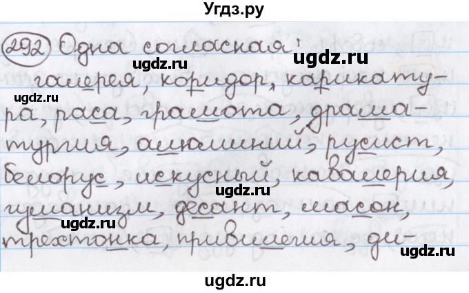 ГДЗ (Решебник) по русскому языку 10 класс Л. A. Мурина / упражнение номер / 292