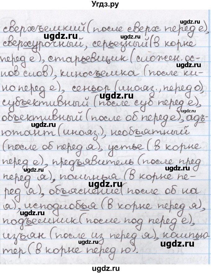 ГДЗ (Решебник) по русскому языку 10 класс Л. A. Мурина / упражнение номер / 294(продолжение 3)