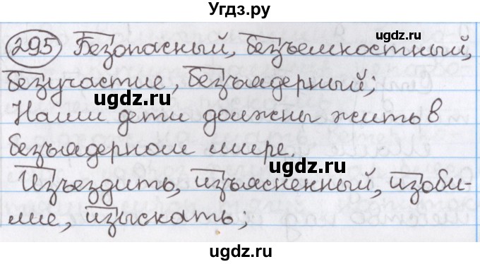 ГДЗ (Решебник) по русскому языку 10 класс Л. A. Мурина / упражнение номер / 295