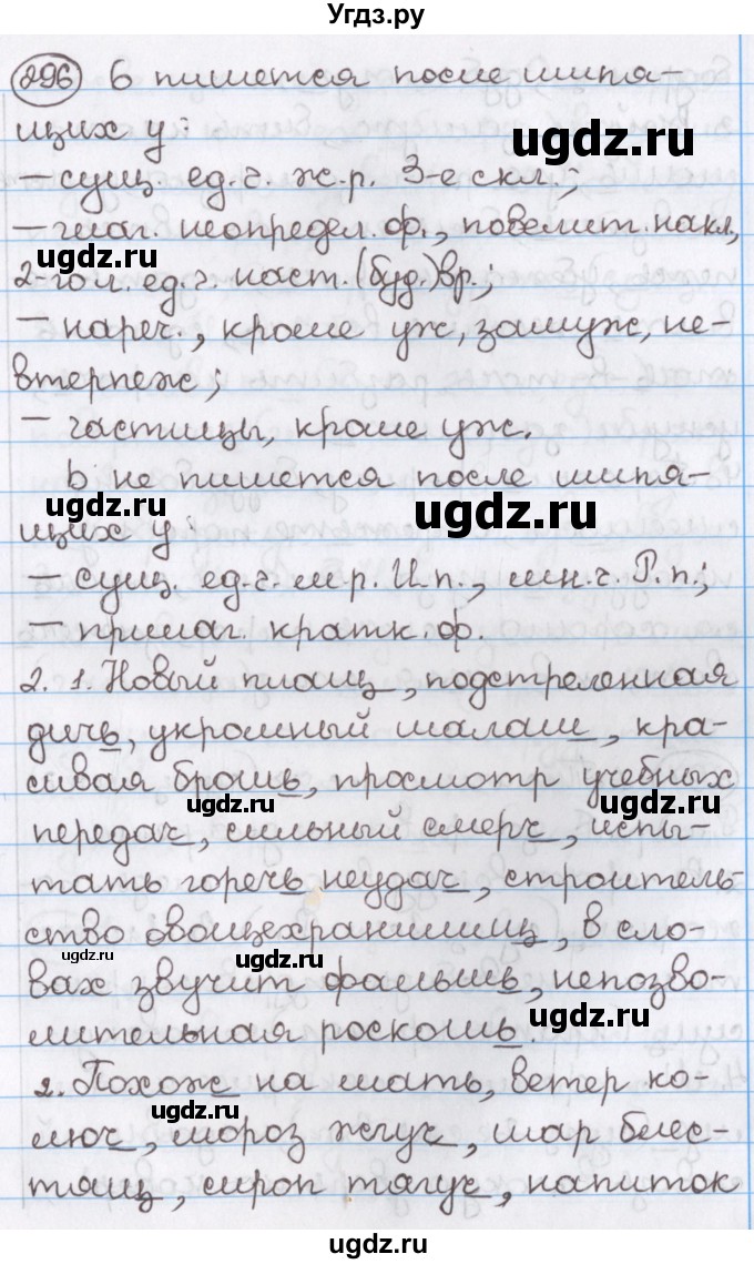 ГДЗ (Решебник) по русскому языку 10 класс Л. A. Мурина / упражнение номер / 296