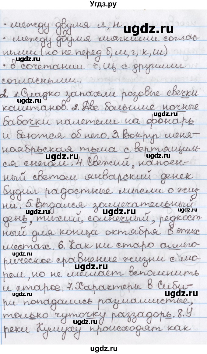 ГДЗ (Решебник) по русскому языку 10 класс Л. A. Мурина / упражнение номер / 298(продолжение 2)