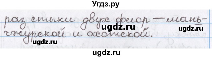 ГДЗ (Решебник) по русскому языку 10 класс Л. A. Мурина / упражнение номер / 298(продолжение 3)
