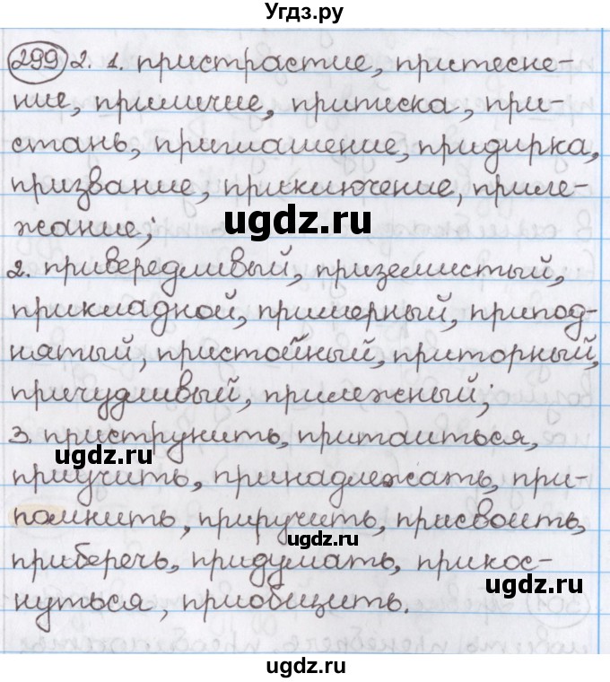ГДЗ (Решебник) по русскому языку 10 класс Л. A. Мурина / упражнение номер / 299