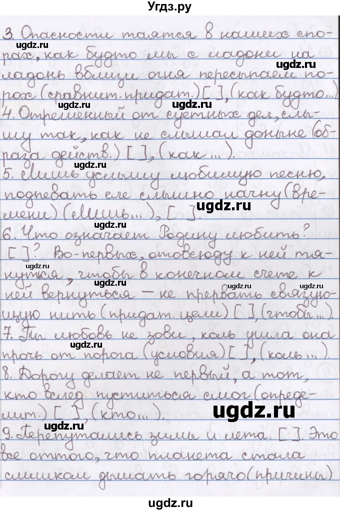 ГДЗ (Решебник) по русскому языку 10 класс Л. A. Мурина / упражнение номер / 3(продолжение 2)