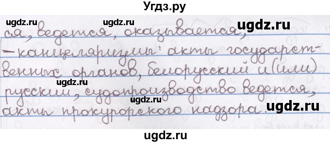 ГДЗ (Решебник) по русскому языку 10 класс Л. A. Мурина / упражнение номер / 30(продолжение 2)