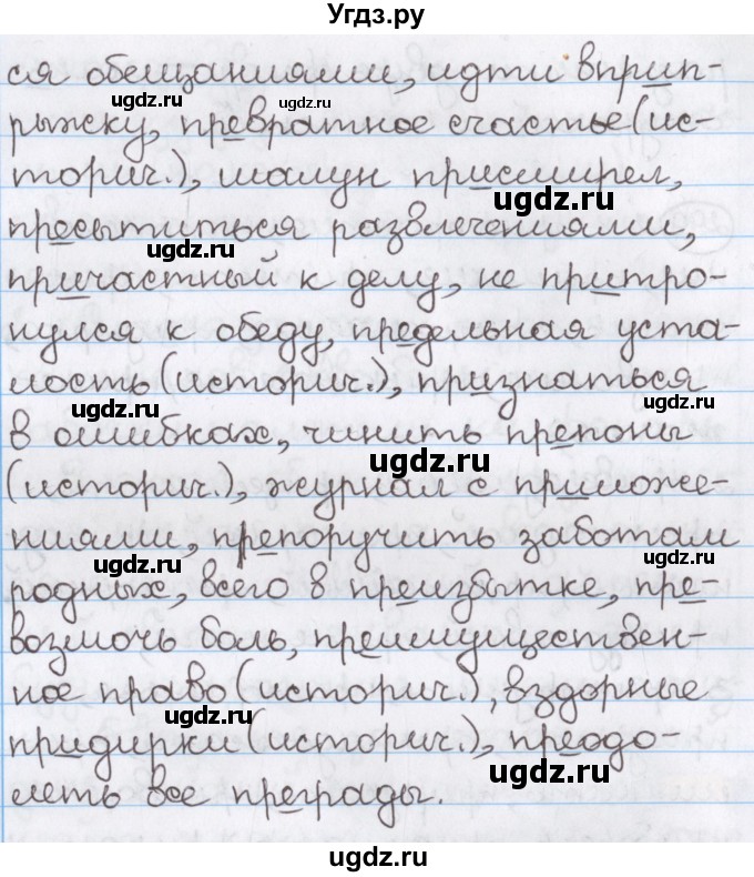 ГДЗ (Решебник) по русскому языку 10 класс Л. A. Мурина / упражнение номер / 300(продолжение 2)