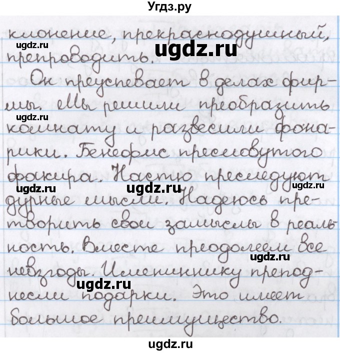 ГДЗ (Решебник) по русскому языку 10 класс Л. A. Мурина / упражнение номер / 301(продолжение 2)