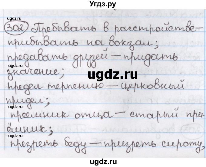 ГДЗ (Решебник) по русскому языку 10 класс Л. A. Мурина / упражнение номер / 302