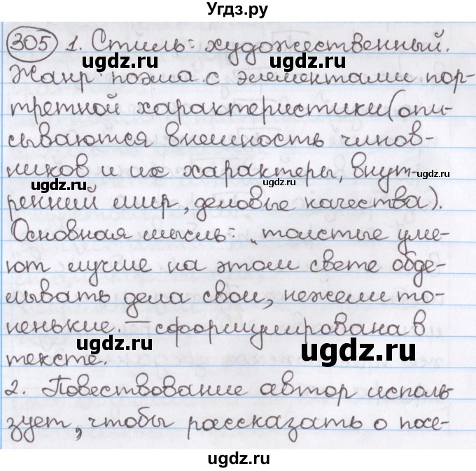 ГДЗ (Решебник) по русскому языку 10 класс Л. A. Мурина / упражнение номер / 305