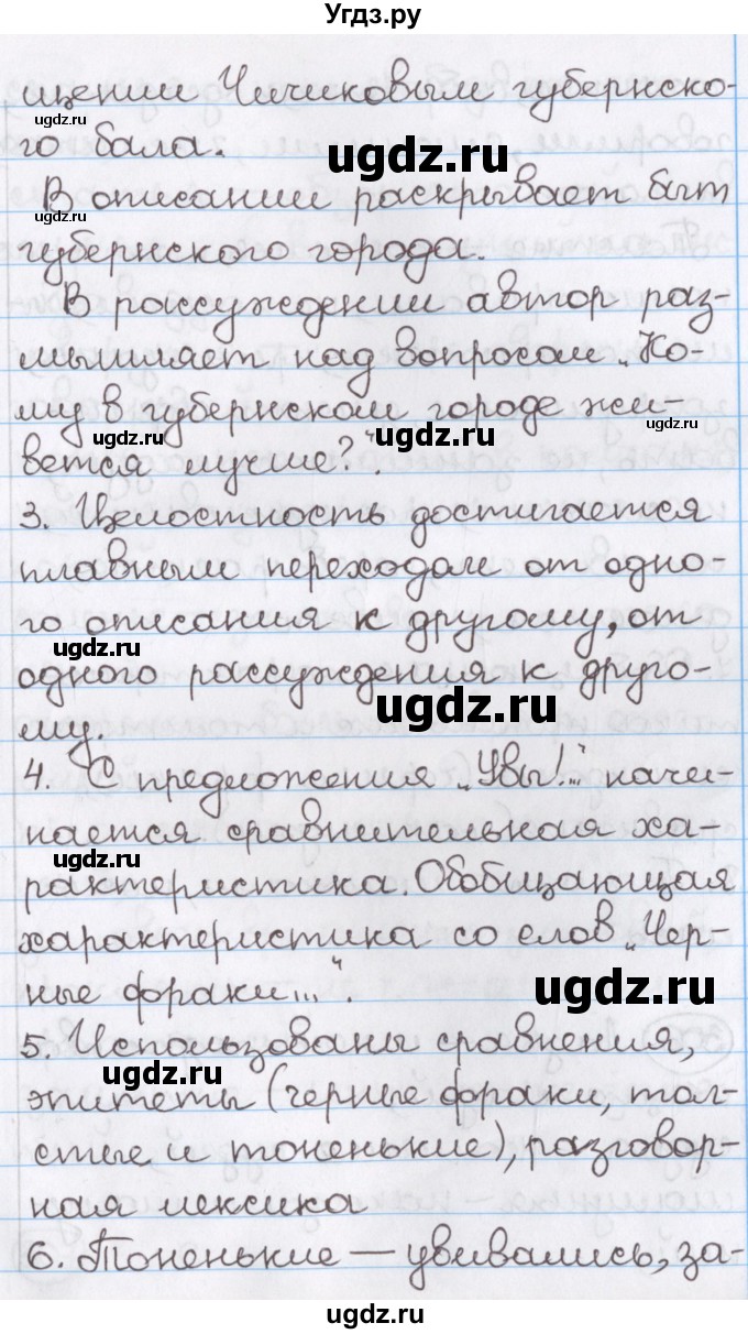 ГДЗ (Решебник) по русскому языку 10 класс Л. A. Мурина / упражнение номер / 305(продолжение 2)