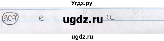 ГДЗ (Решебник) по русскому языку 10 класс Л. A. Мурина / упражнение номер / 307