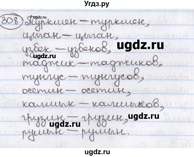 ГДЗ (Решебник) по русскому языку 10 класс Л. A. Мурина / упражнение номер / 308