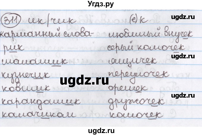 ГДЗ (Решебник) по русскому языку 10 класс Л. A. Мурина / упражнение номер / 311