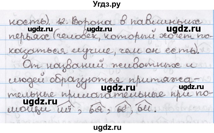 ГДЗ (Решебник) по русскому языку 10 класс Л. A. Мурина / упражнение номер / 315(продолжение 3)