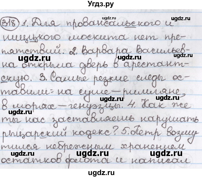 ГДЗ (Решебник) по русскому языку 10 класс Л. A. Мурина / упражнение номер / 318