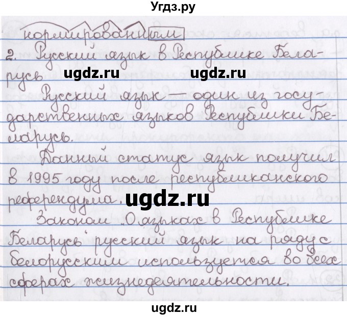 ГДЗ (Решебник) по русскому языку 10 класс Л. A. Мурина / упражнение номер / 32(продолжение 2)
