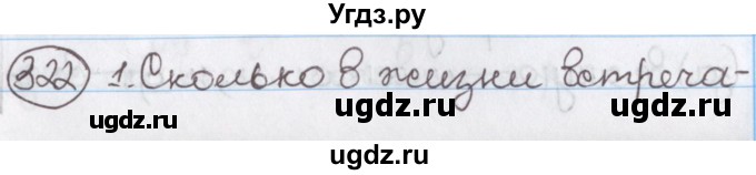 ГДЗ (Решебник) по русскому языку 10 класс Л. A. Мурина / упражнение номер / 322