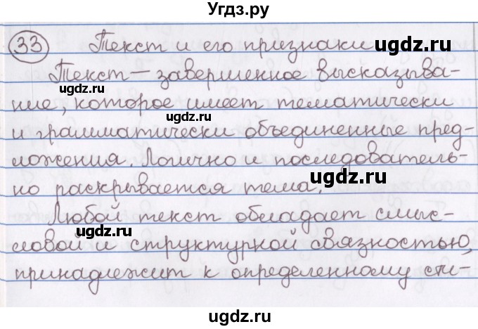 ГДЗ (Решебник) по русскому языку 10 класс Л. A. Мурина / упражнение номер / 33