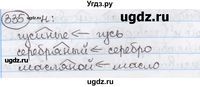 ГДЗ (Решебник) по русскому языку 10 класс Л. A. Мурина / упражнение номер / 335