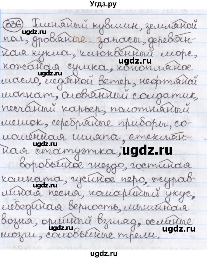 ГДЗ (Решебник) по русскому языку 10 класс Л. A. Мурина / упражнение номер / 336