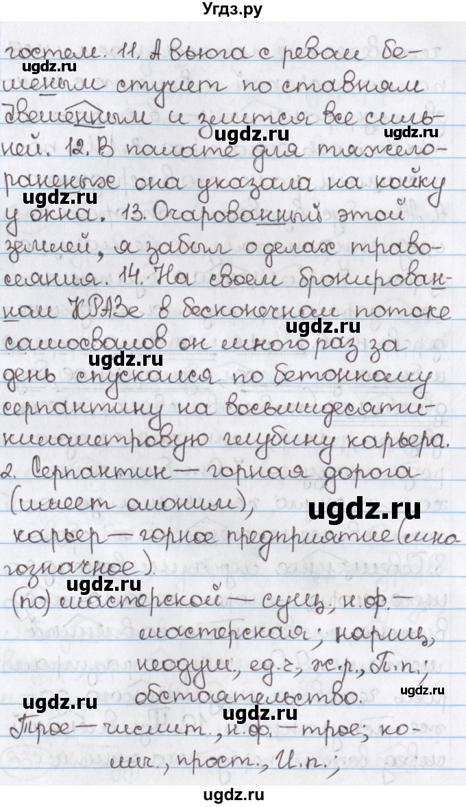 ГДЗ (Решебник) по русскому языку 10 класс Л. A. Мурина / упражнение номер / 337(продолжение 3)