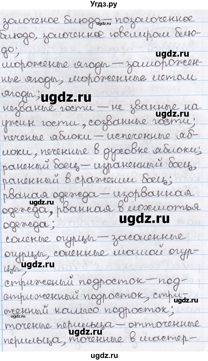 ГДЗ (Решебник) по русскому языку 10 класс Л. A. Мурина / упражнение номер / 338(продолжение 2)