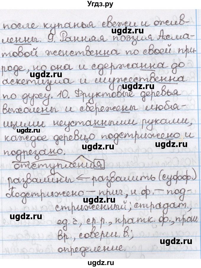 ГДЗ (Решебник) по русскому языку 10 класс Л. A. Мурина / упражнение номер / 341(продолжение 2)