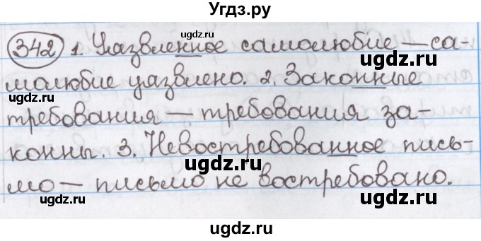 ГДЗ (Решебник) по русскому языку 10 класс Л. A. Мурина / упражнение номер / 342