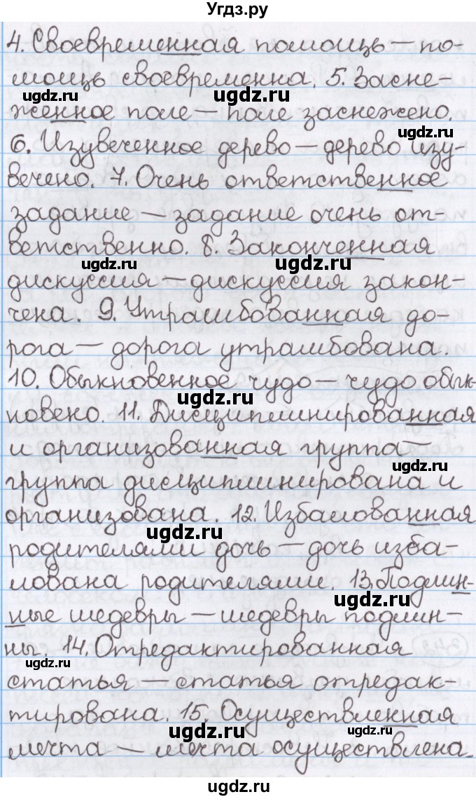 ГДЗ (Решебник) по русскому языку 10 класс Л. A. Мурина / упражнение номер / 342(продолжение 2)