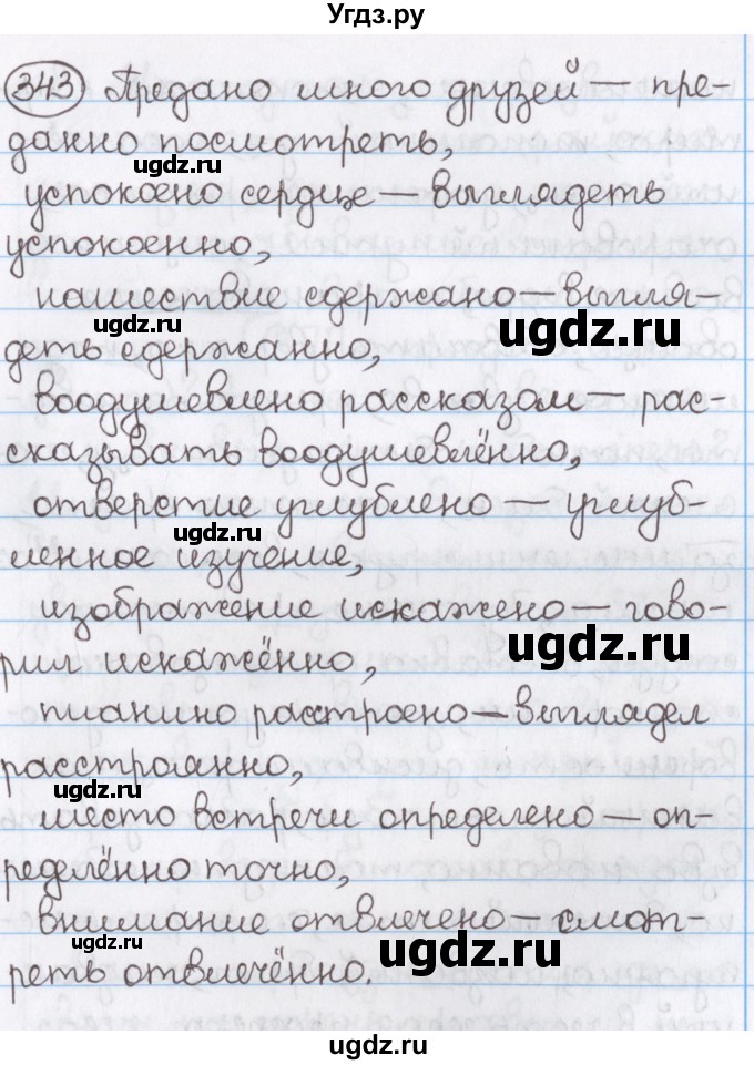 ГДЗ (Решебник) по русскому языку 10 класс Л. A. Мурина / упражнение номер / 343