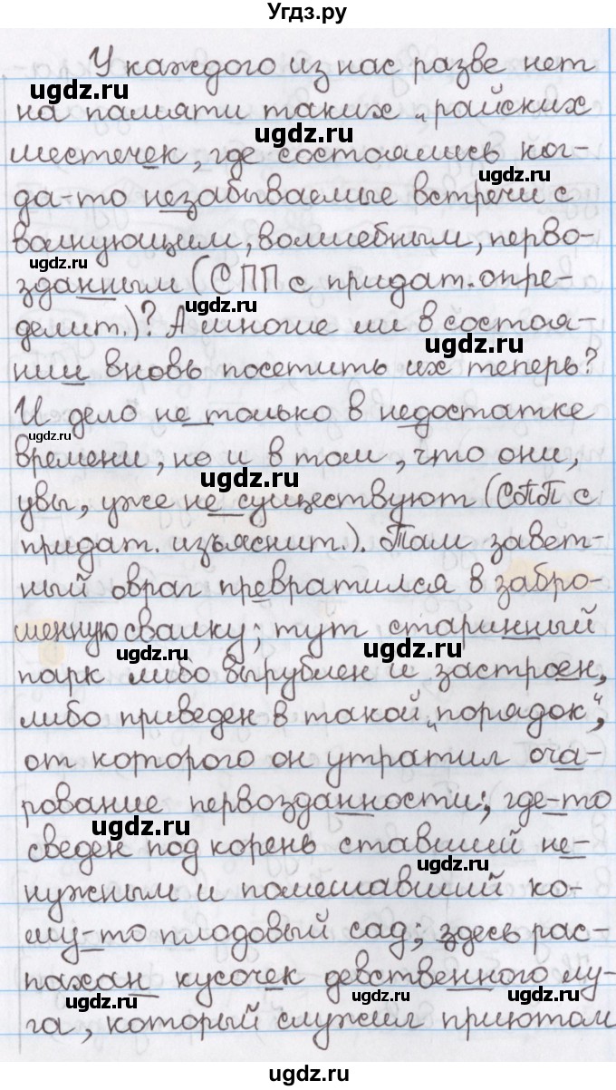 ГДЗ (Решебник) по русскому языку 10 класс Л. A. Мурина / упражнение номер / 345(продолжение 2)