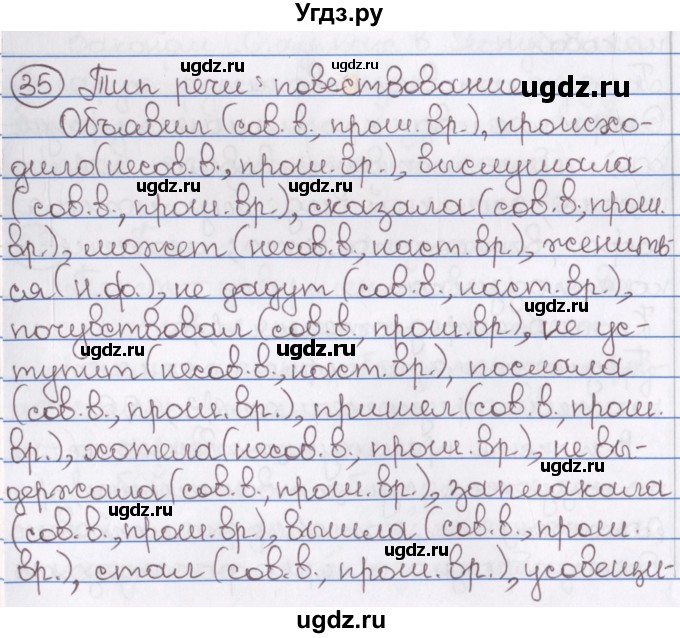 ГДЗ (Решебник) по русскому языку 10 класс Л. A. Мурина / упражнение номер / 35