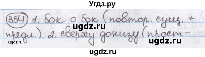 ГДЗ (Решебник) по русскому языку 10 класс Л. A. Мурина / упражнение номер / 354