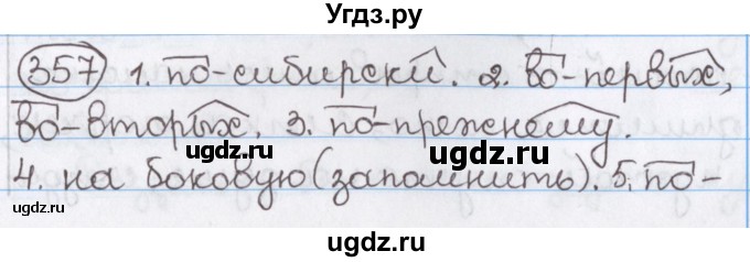 ГДЗ (Решебник) по русскому языку 10 класс Л. A. Мурина / упражнение номер / 357