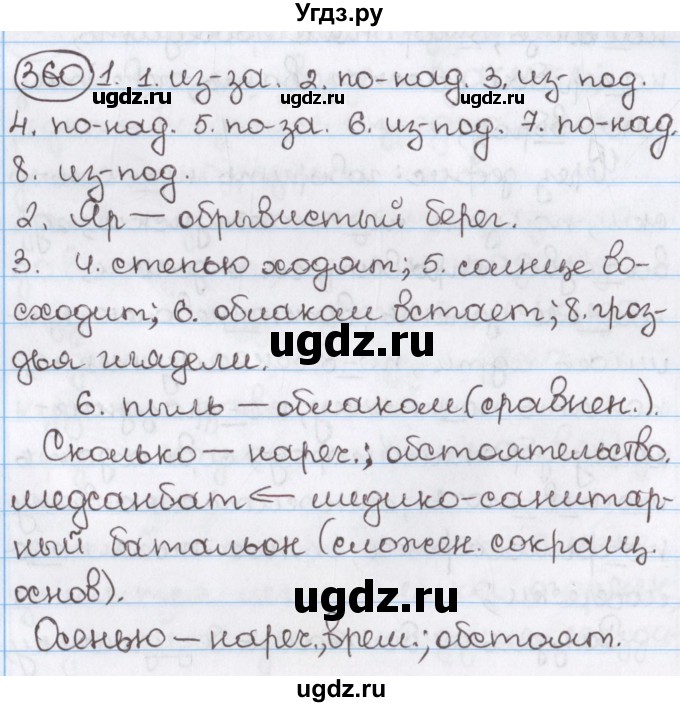 ГДЗ (Решебник) по русскому языку 10 класс Л. A. Мурина / упражнение номер / 360