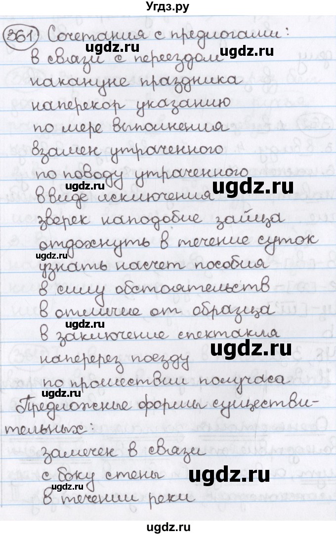 ГДЗ (Решебник) по русскому языку 10 класс Л. A. Мурина / упражнение номер / 361